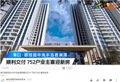 海口碧桂园爆料最新消息,揭秘项目最新进展与亮点 第3张 海口碧桂园爆料最新消息,揭秘项目最新进展与亮点 第3张