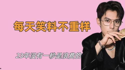 王鹤棣爆料笑料视频大全,欢乐瞬间,笑点连连 第2张 王鹤棣爆料笑料视频大全,欢乐瞬间,笑点连连 第2张