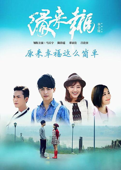 缘来幸福56在线观看,浪漫邂逅,甜蜜爱情之旅 第2张 缘来幸福56在线观看,浪漫邂逅,甜蜜爱情之旅 第2张